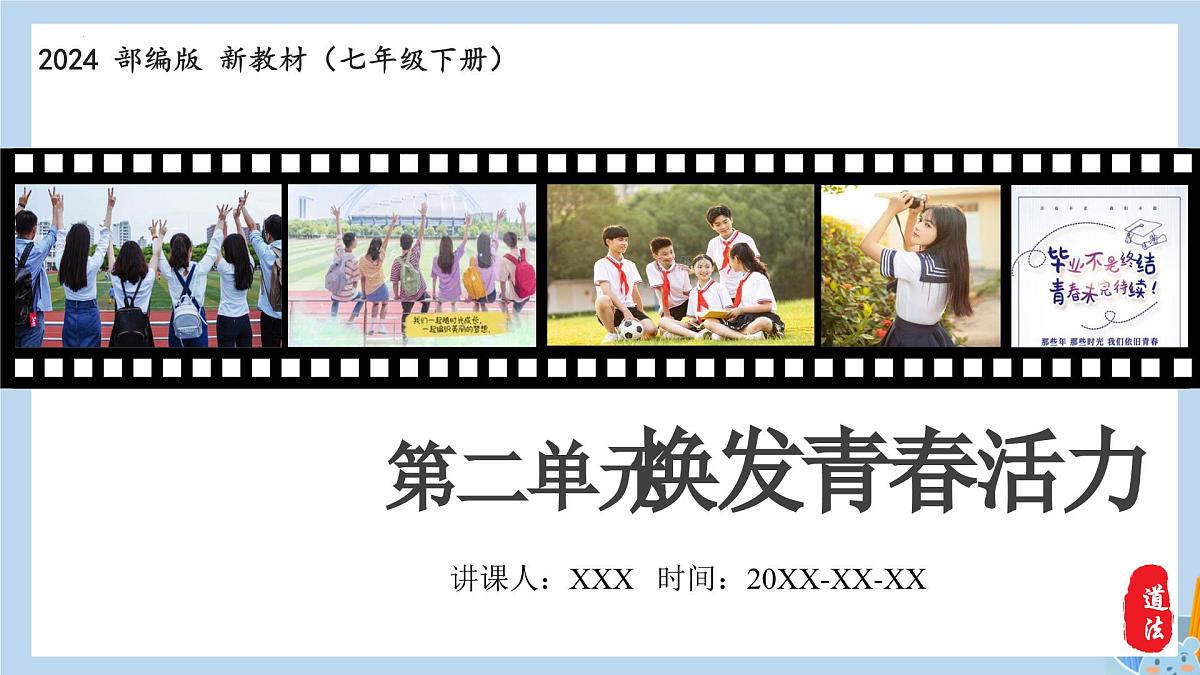 新人教版道法七下 2-3-2《做自尊的人》教学课件第1页