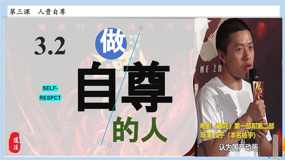 新人教版道法七下 2-3-2《做自尊的人》教学课件第4页