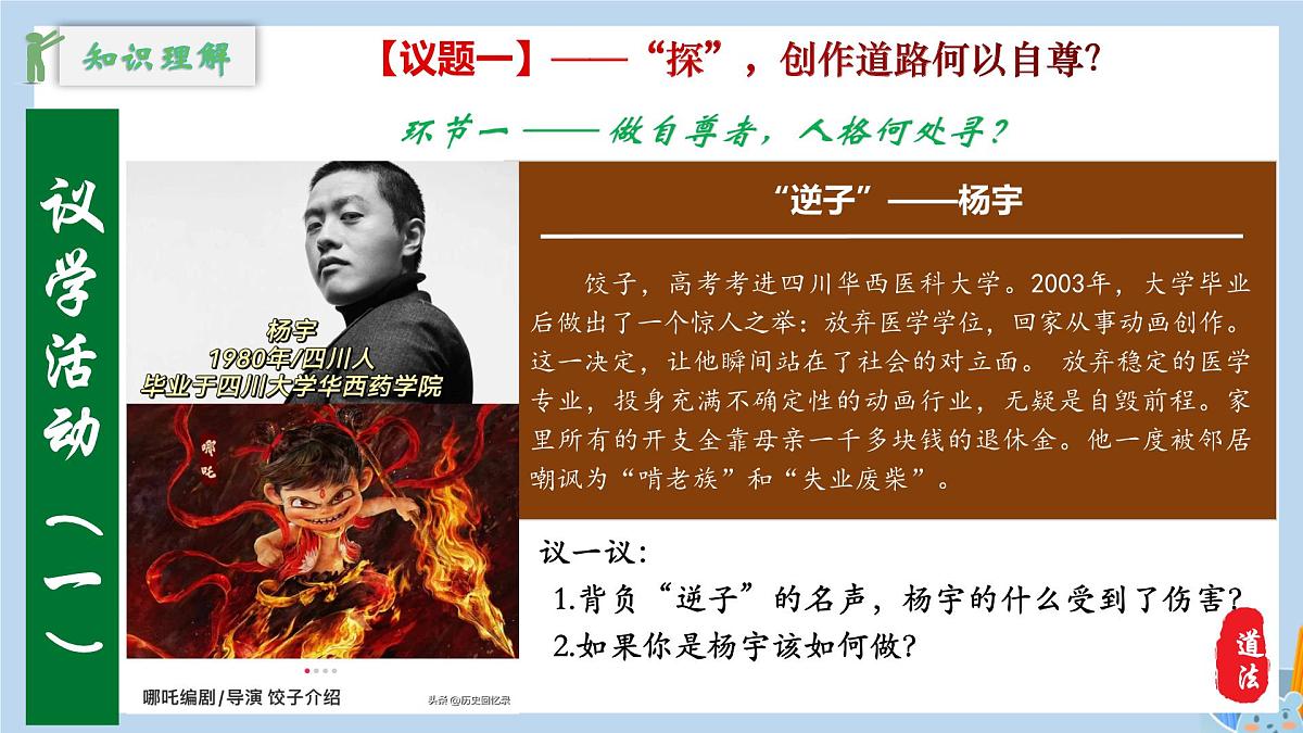新人教版道法七下 2-3-2《做自尊的人》教学课件第7页