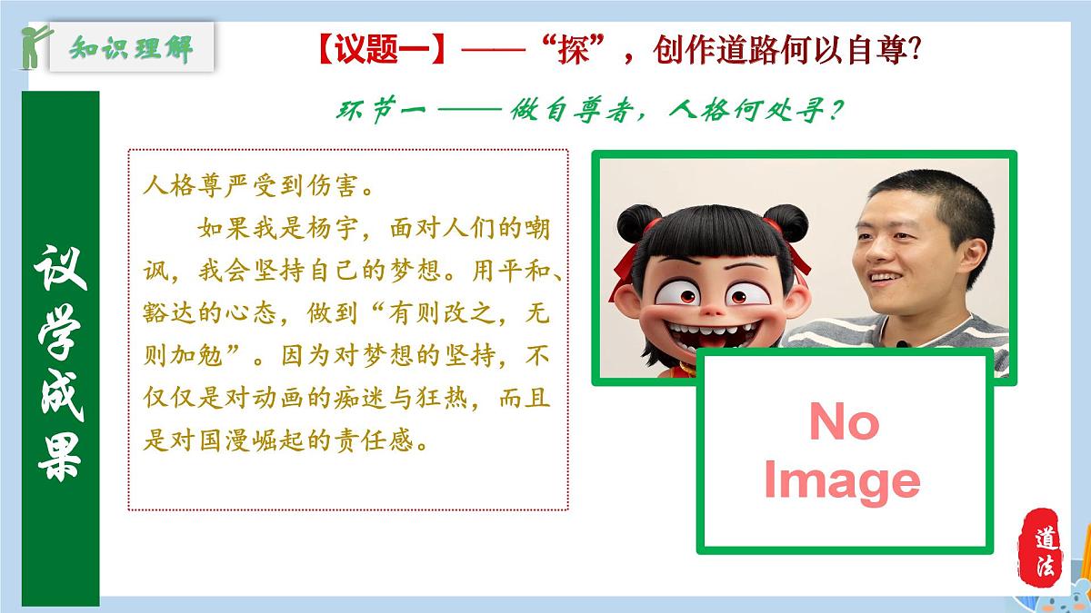 新人教版道法七下 2-3-2《做自尊的人》教学课件第8页
