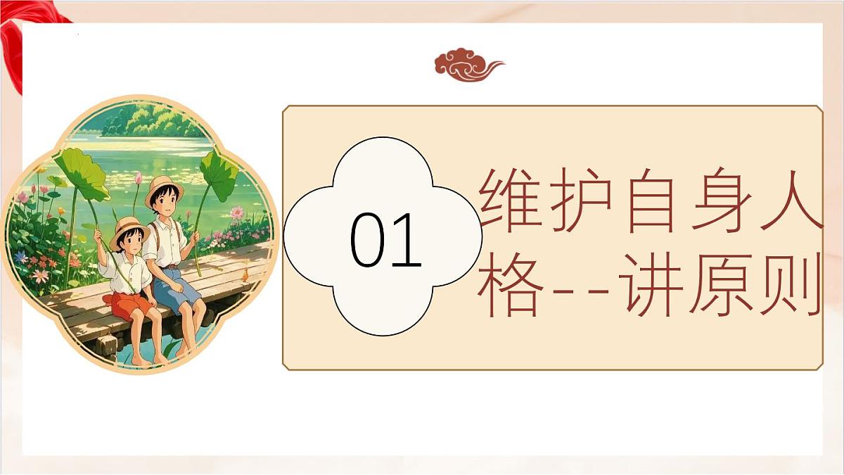 新人教版道法七下 2-3-2《做自尊的人》 课件第2页