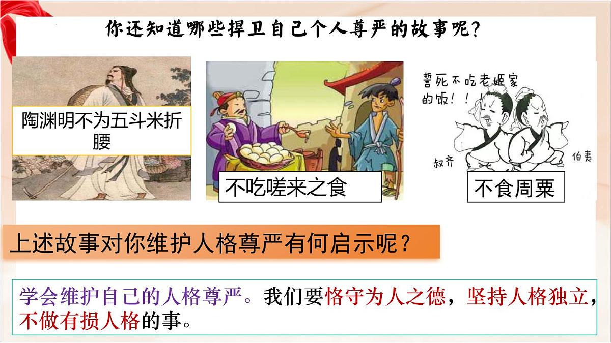 新人教版道法七下 2-3-2《做自尊的人》 课件第4页
