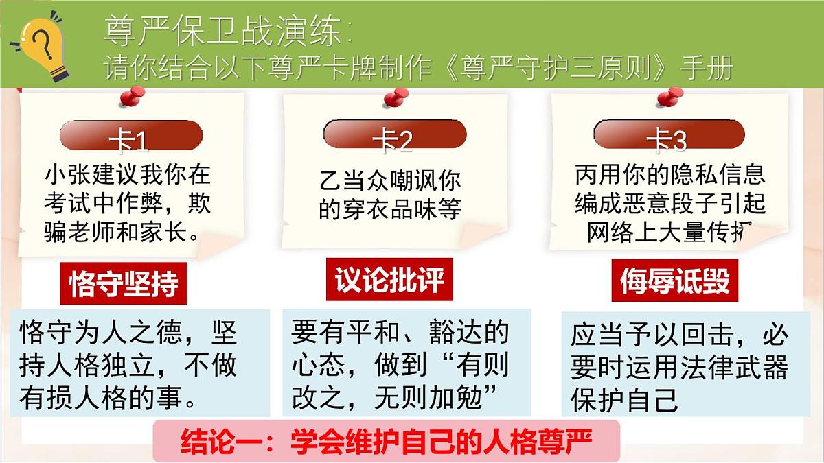 新人教版道法七下 2-3-2《做自尊的人》 课件第5页
