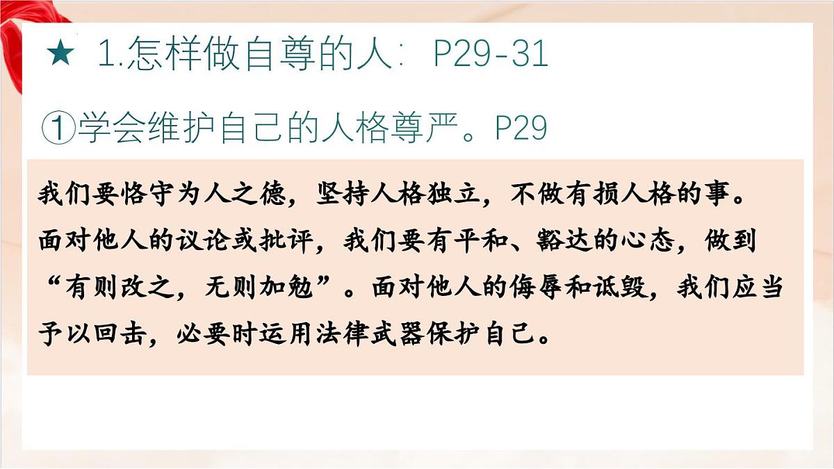 新人教版道法七下 2-3-2《做自尊的人》 课件第6页