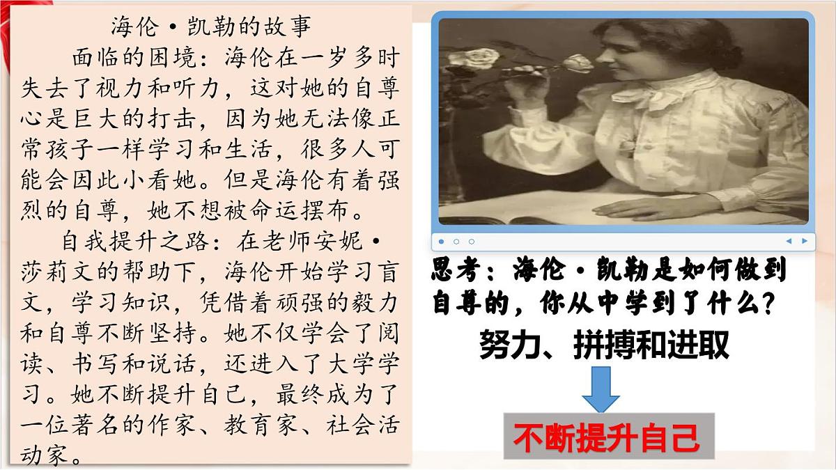 新人教版道法七下 2-3-2《做自尊的人》 课件第8页