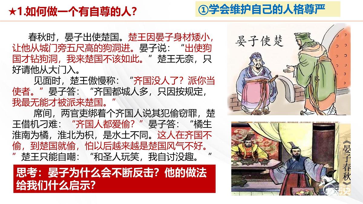 新人教版道法七下 2-3-2《做自尊的人》课件第5页