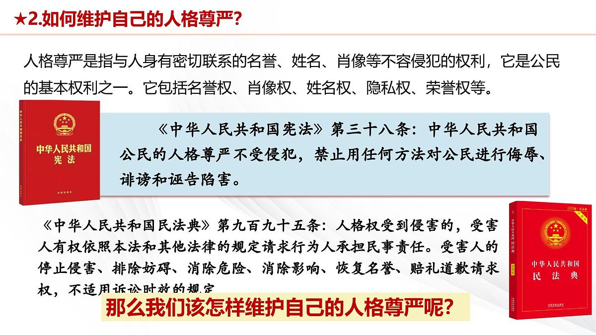 新人教版道法七下 2-3-2《做自尊的人》课件第6页