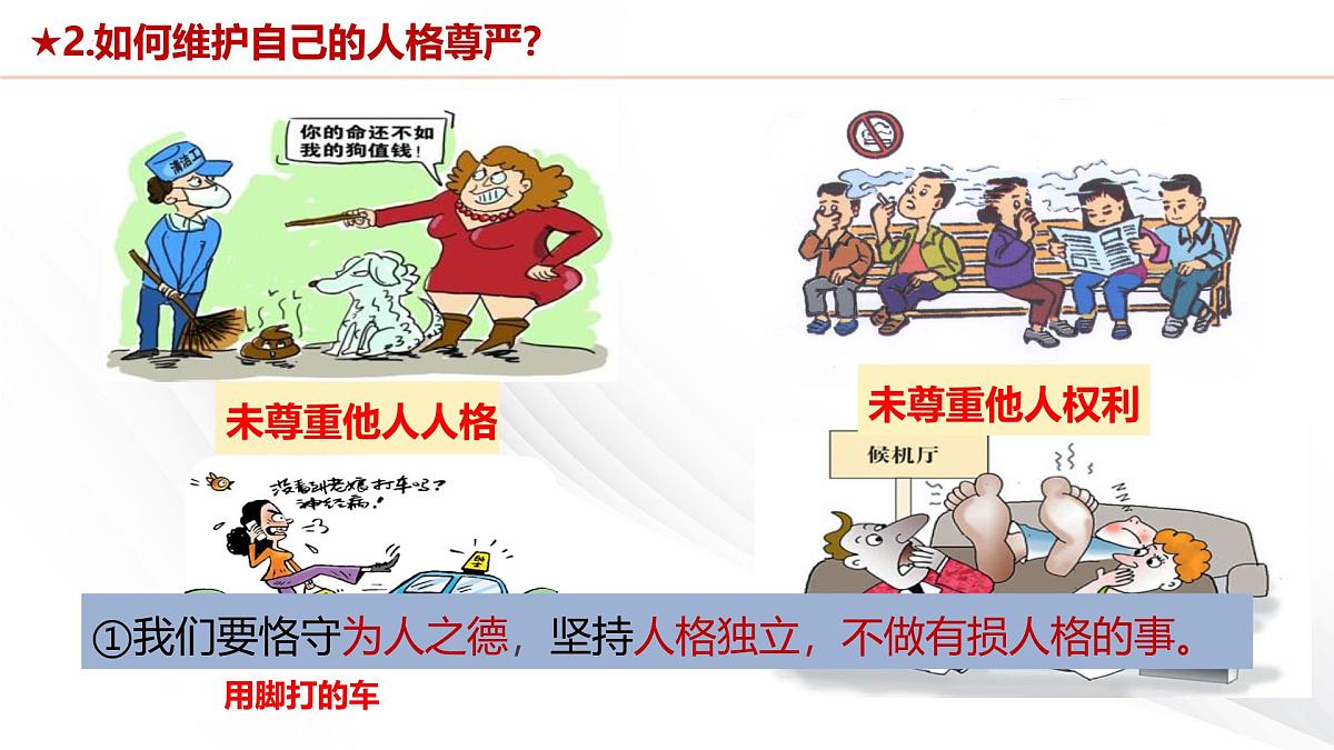 新人教版道法七下 2-3-2《做自尊的人》课件第7页