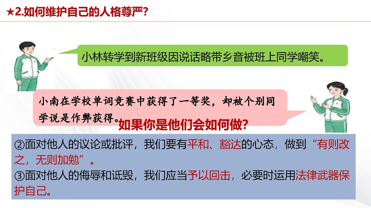 新人教版道法七下 2-3-2《做自尊的人》课件第8页