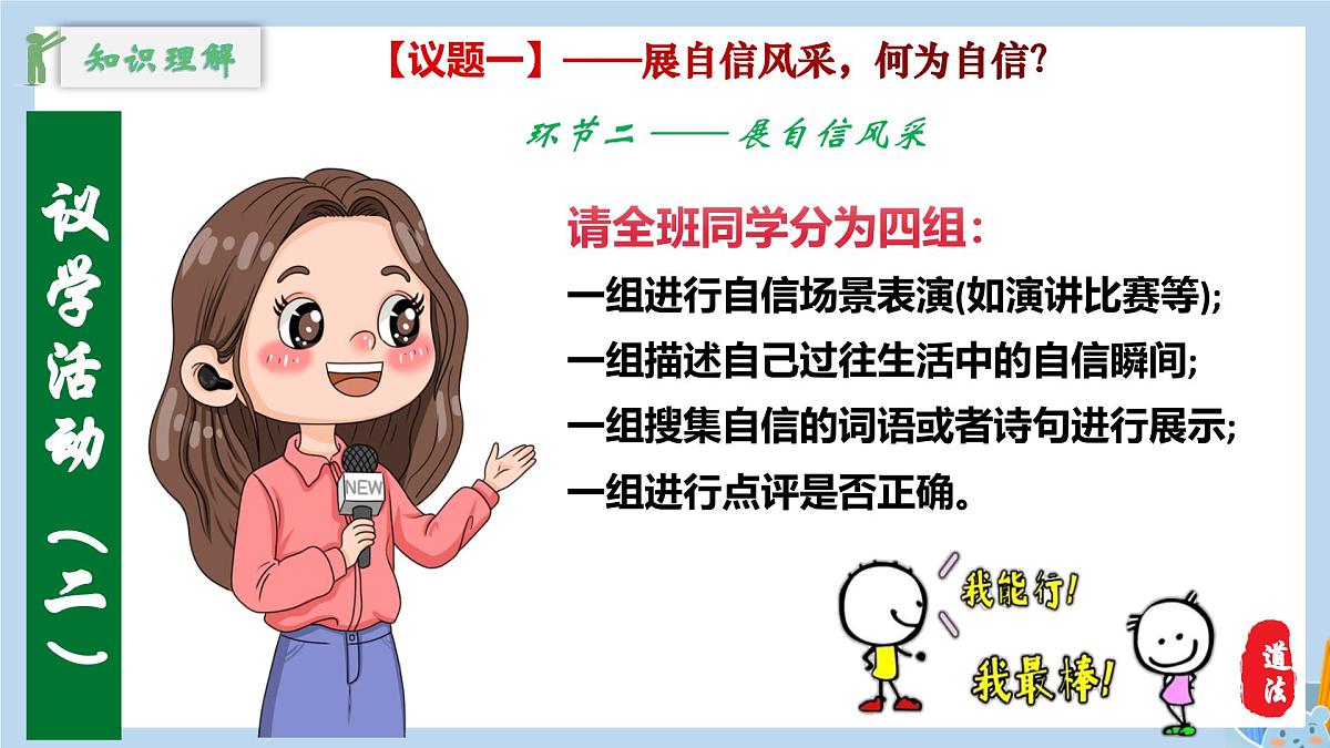 新人教版道法七下 2-4-1《人要有自信》教学课件第8页