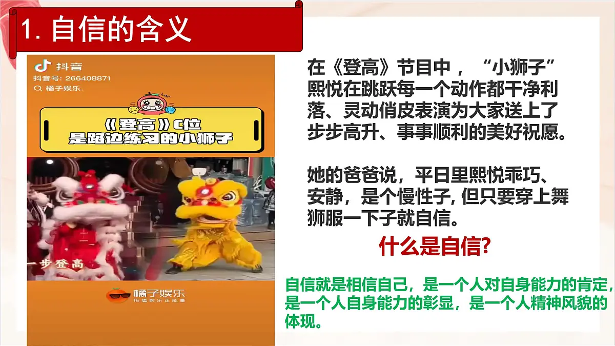 新人教版道法七下 2-4-1《人要有自信》课件第4页