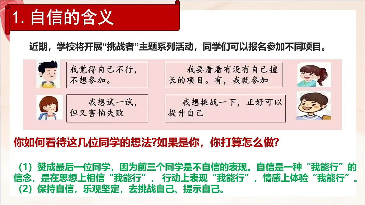 新人教版道法七下 2-4-1《人要有自信》课件第5页