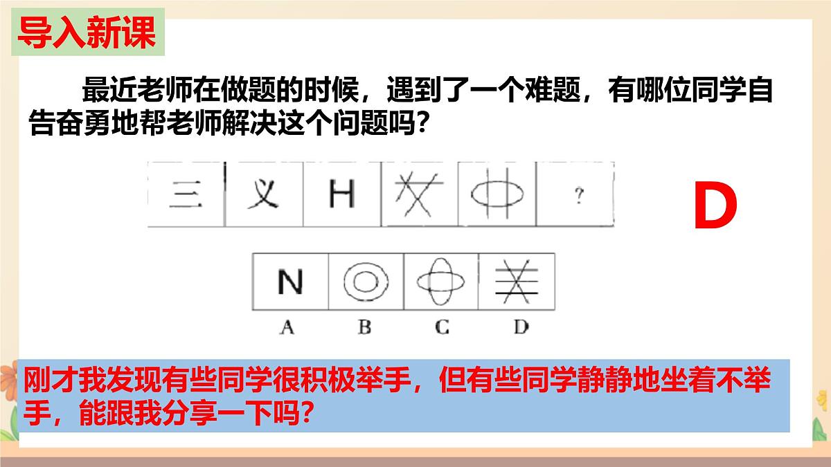 新人教版道法七下 2-4-1《人要有自信》-课件第1页
