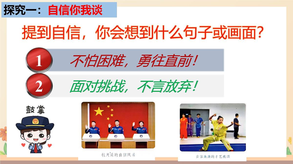 新人教版道法七下 2-4-1《人要有自信》-课件第5页