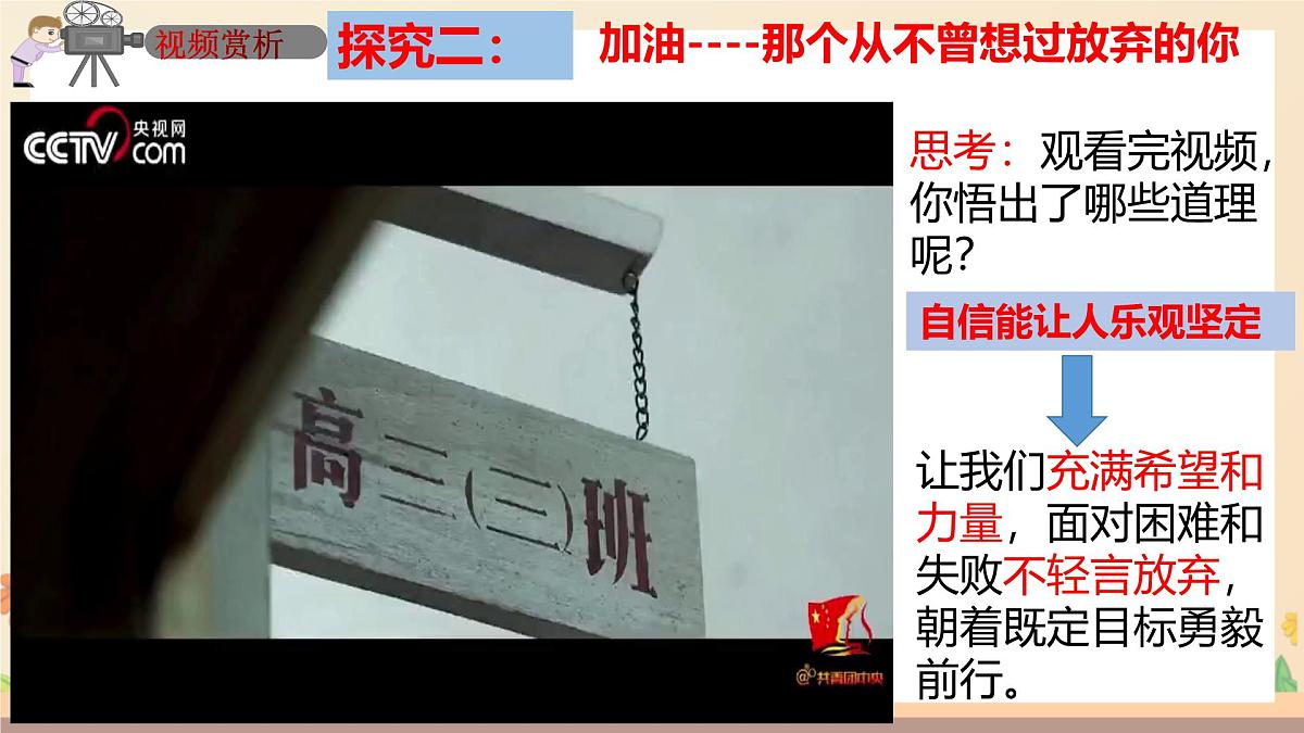 新人教版道法七下 2-4-1《人要有自信》-课件第7页