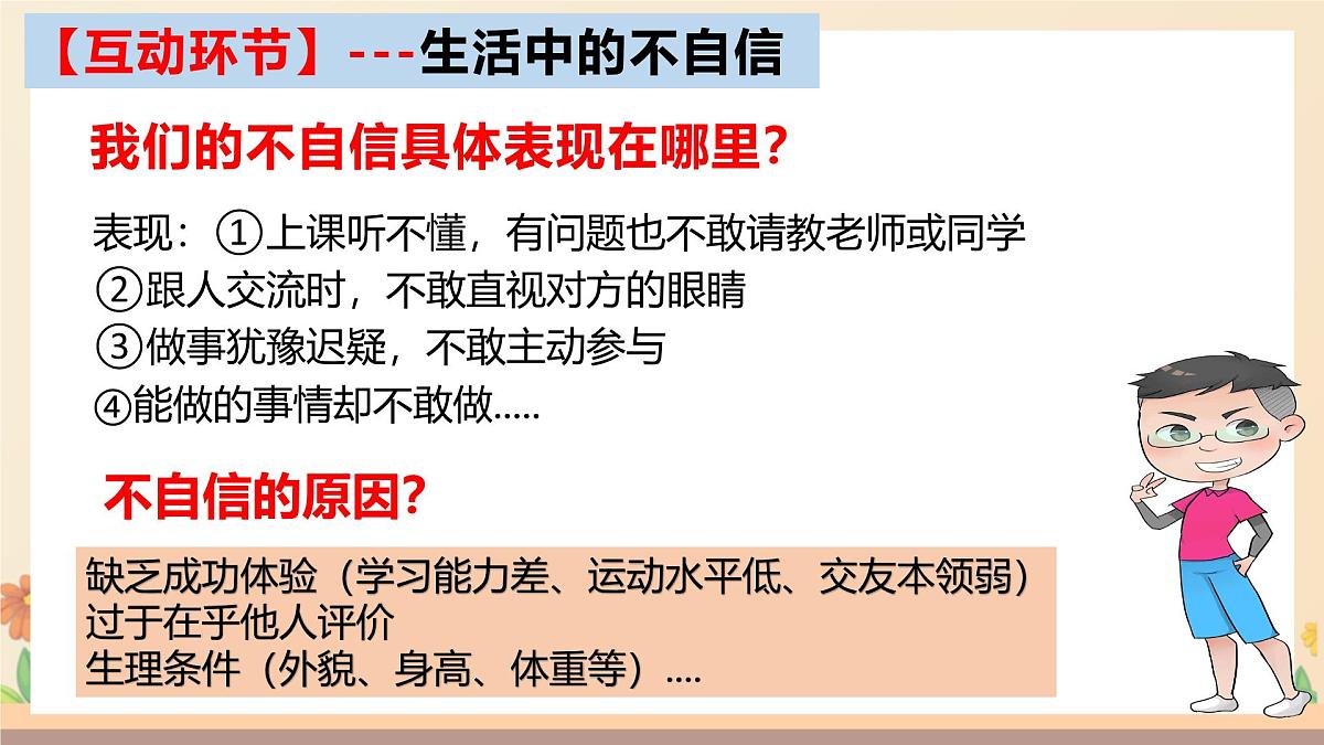新人教版道法七下 2-4-1《人要有自信》-课件第8页