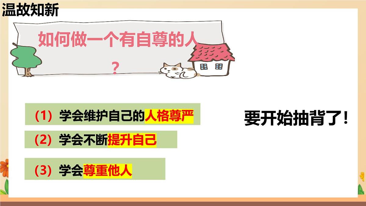 新人教版道法七下 2-4-1人要有自信-教学课件第1页