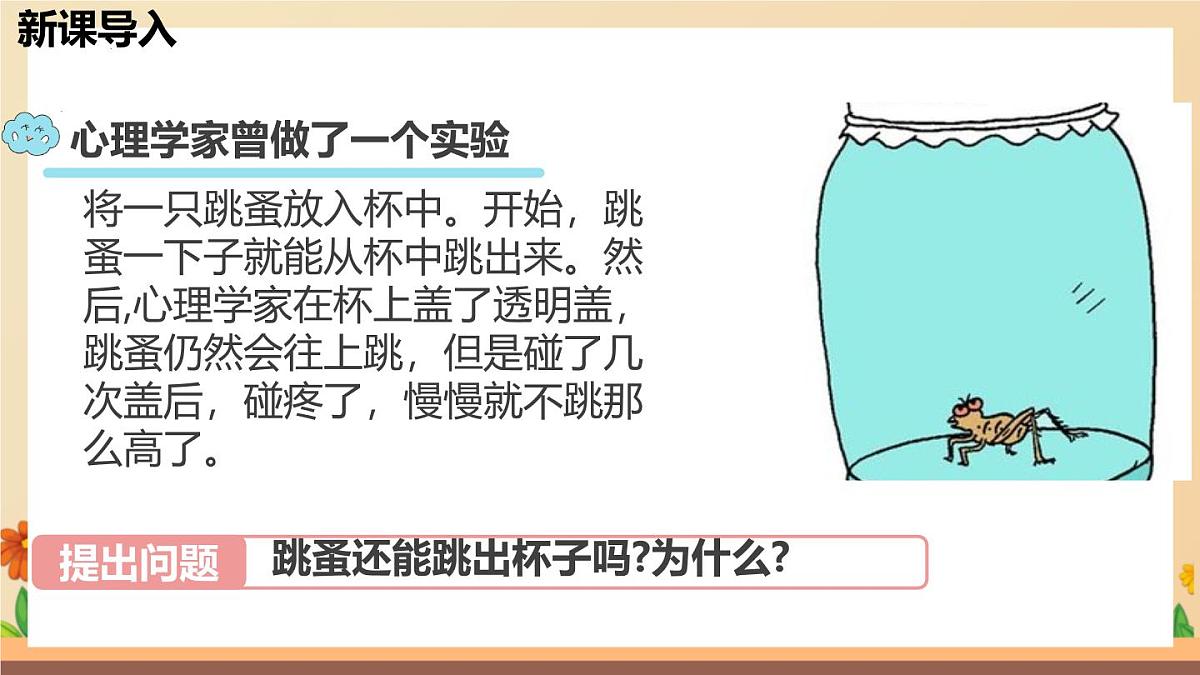 新人教版道法七下 2-4-1人要有自信-教学课件第2页