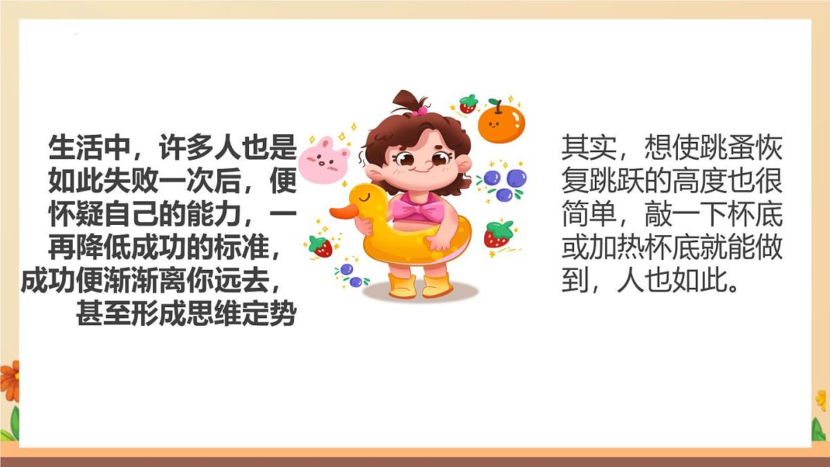 新人教版道法七下 2-4-1人要有自信-教学课件第3页