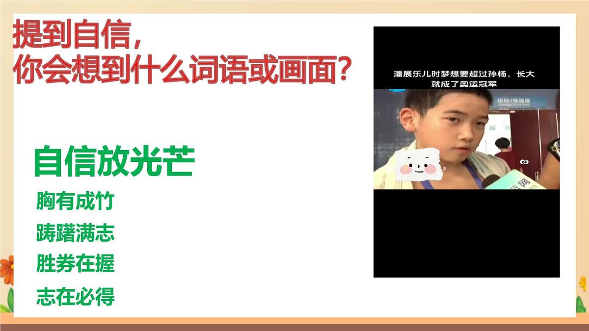 新人教版道法七下 2-4-1人要有自信-教学课件第6页