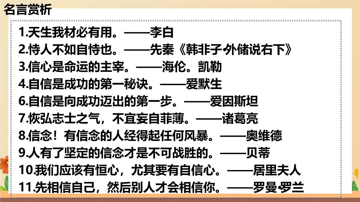 新人教版道法七下 2-4-1人要有自信-教学课件第7页