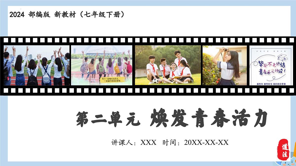 新人教版道法七下 2-4-2《做自信的人》教学课件第1页