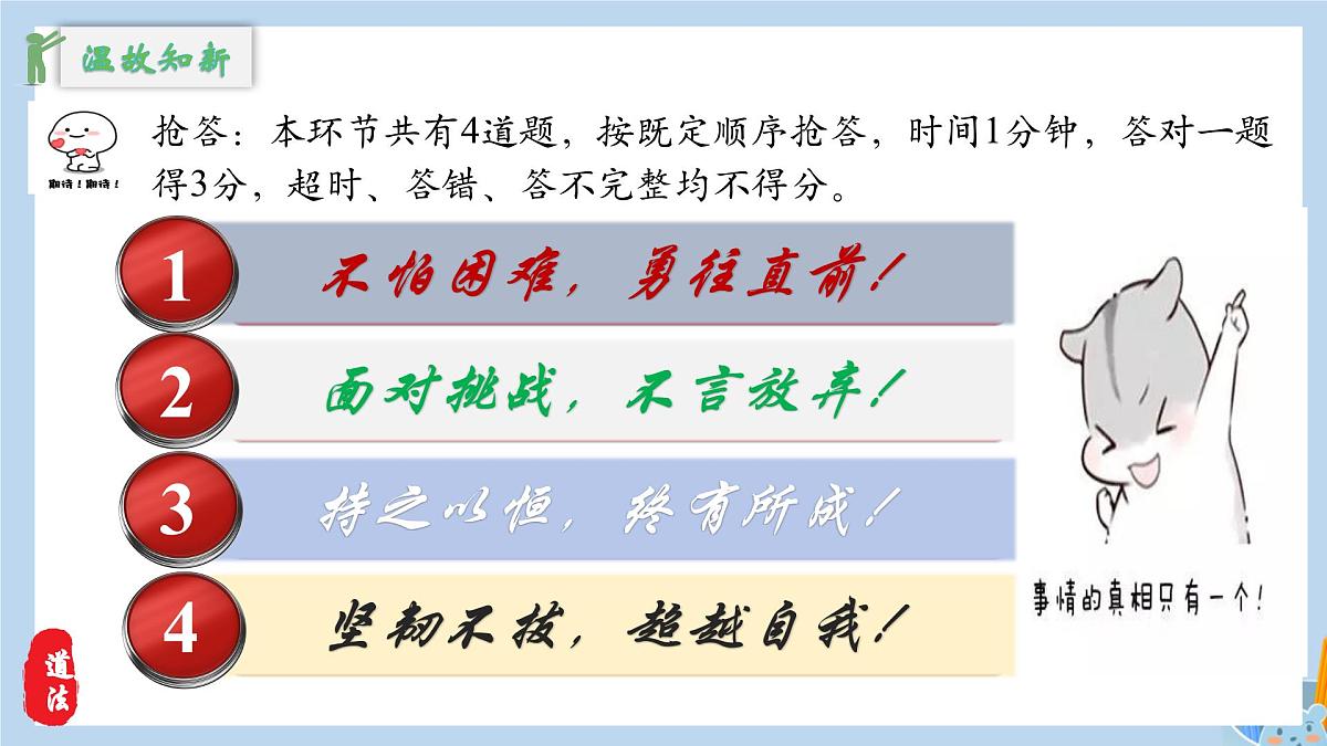 新人教版道法七下 2-4-2《做自信的人》教学课件第2页