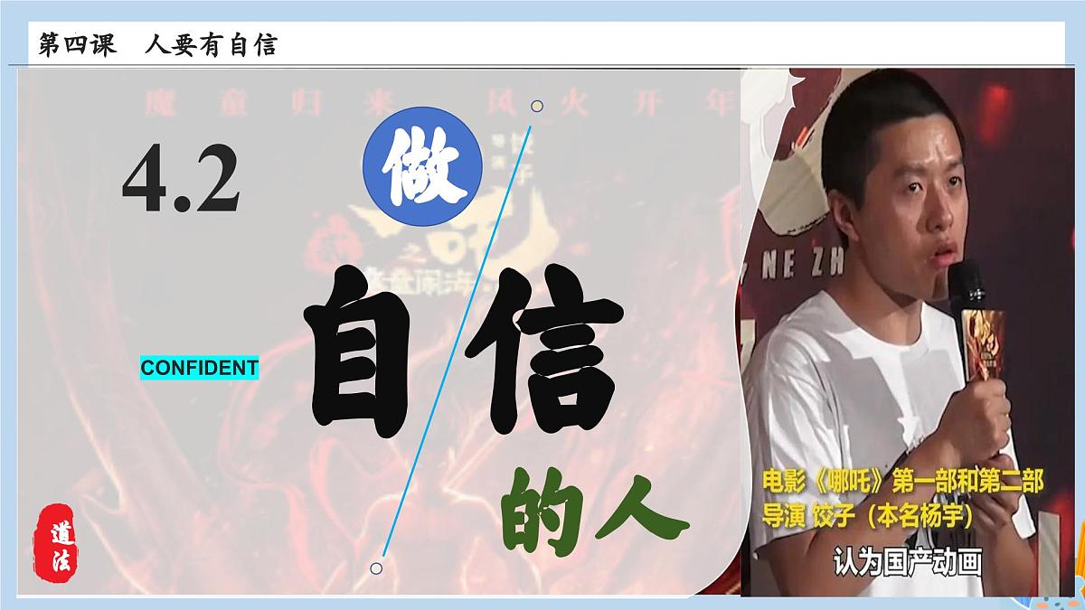 新人教版道法七下 2-4-2《做自信的人》教学课件第5页