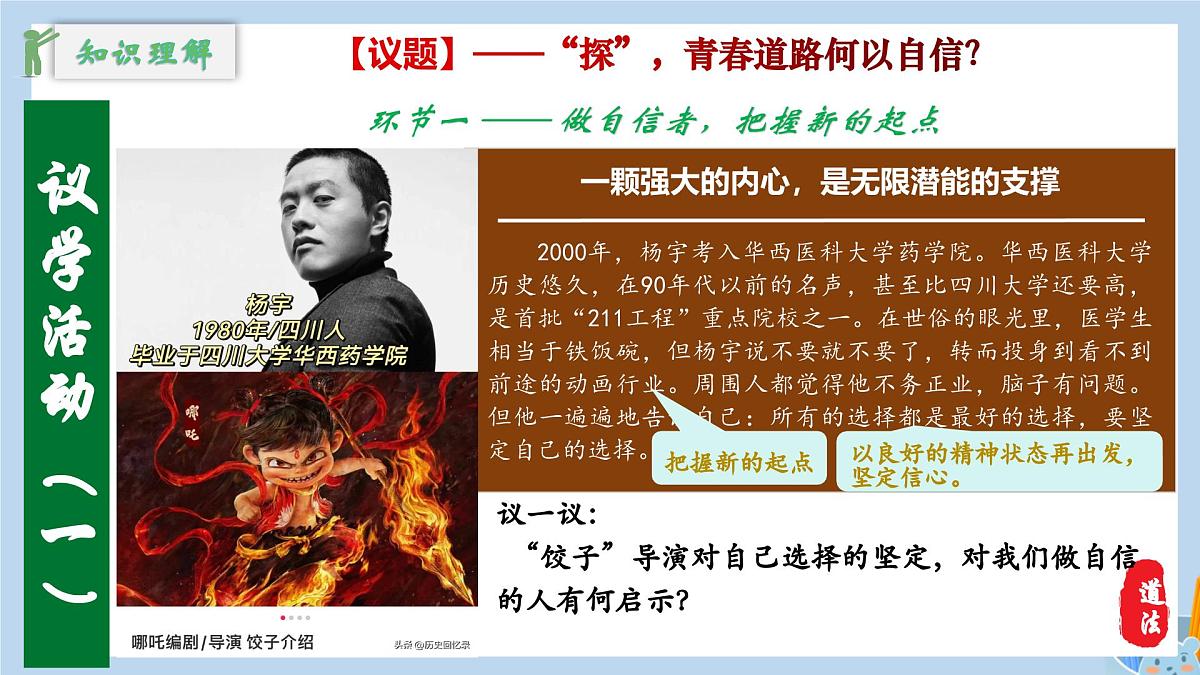 新人教版道法七下 2-4-2《做自信的人》教学课件第8页