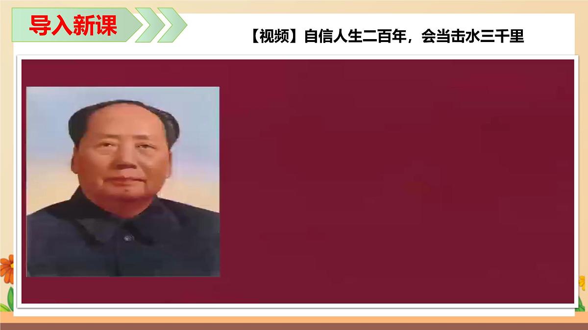 新人教版道法七下 2-4-2《做自信的人》课件第3页
