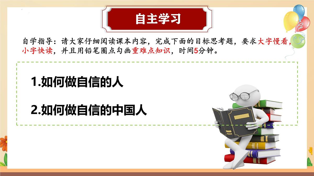 新人教版道法七下 2-4-2《做自信的人》课件第5页