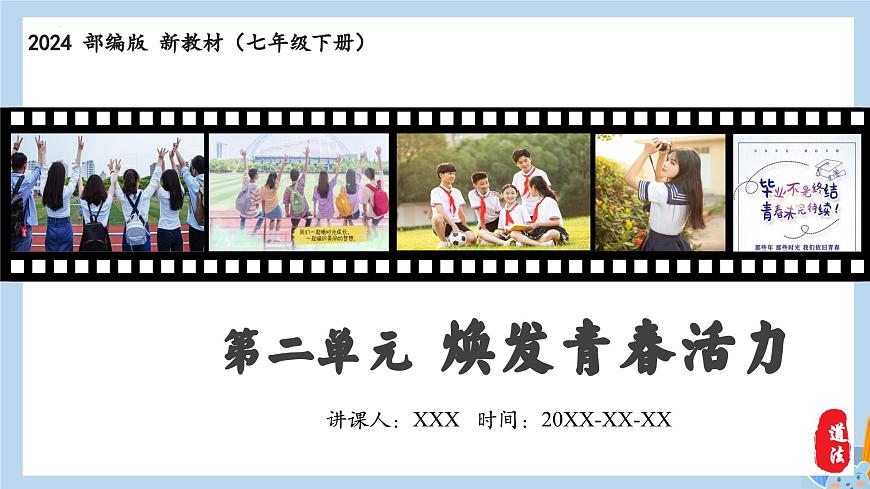 新人教版道法七下 2-5-1《人要自强》教学课件第1页
