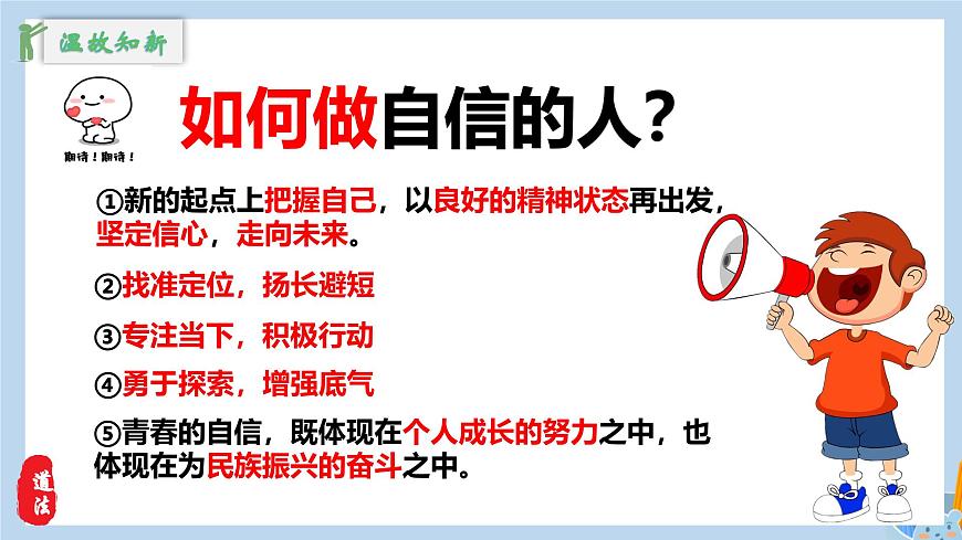新人教版道法七下 2-5-1《人要自强》教学课件第2页