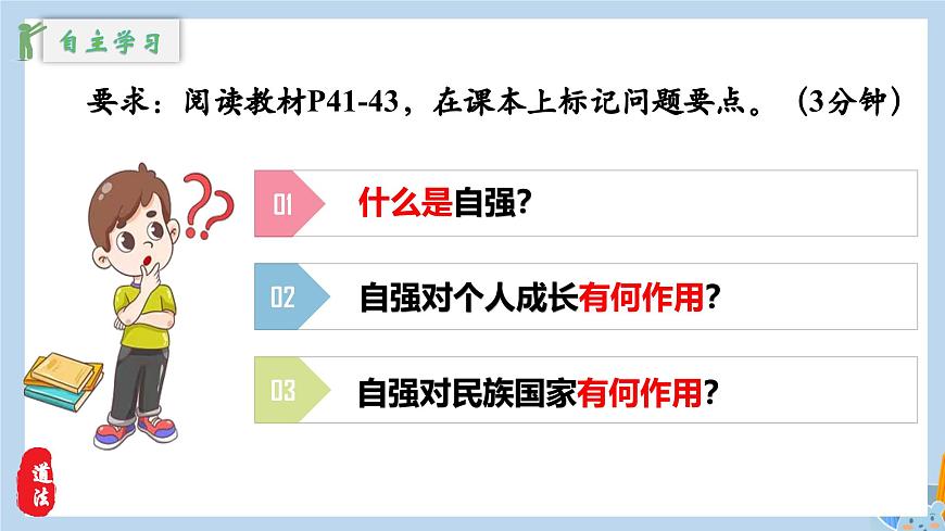 新人教版道法七下 2-5-1《人要自强》教学课件第6页