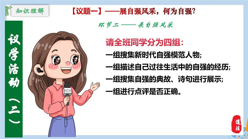 新人教版道法七下 2-5-1《人要自强》教学课件第8页