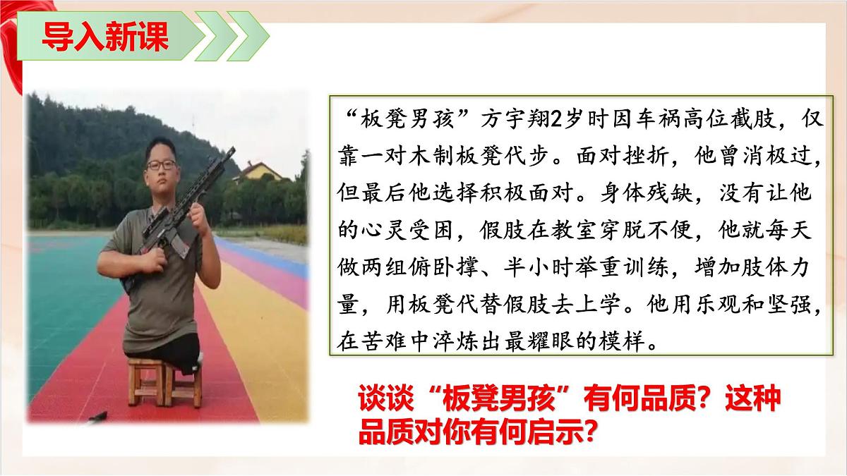 新人教版道法七下 2-5-1《人要自强》课件第3页