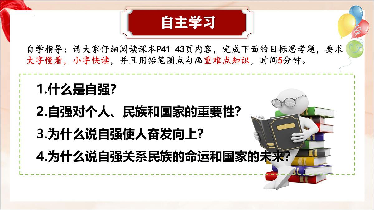 新人教版道法七下 2-5-1《人要自强》课件第4页