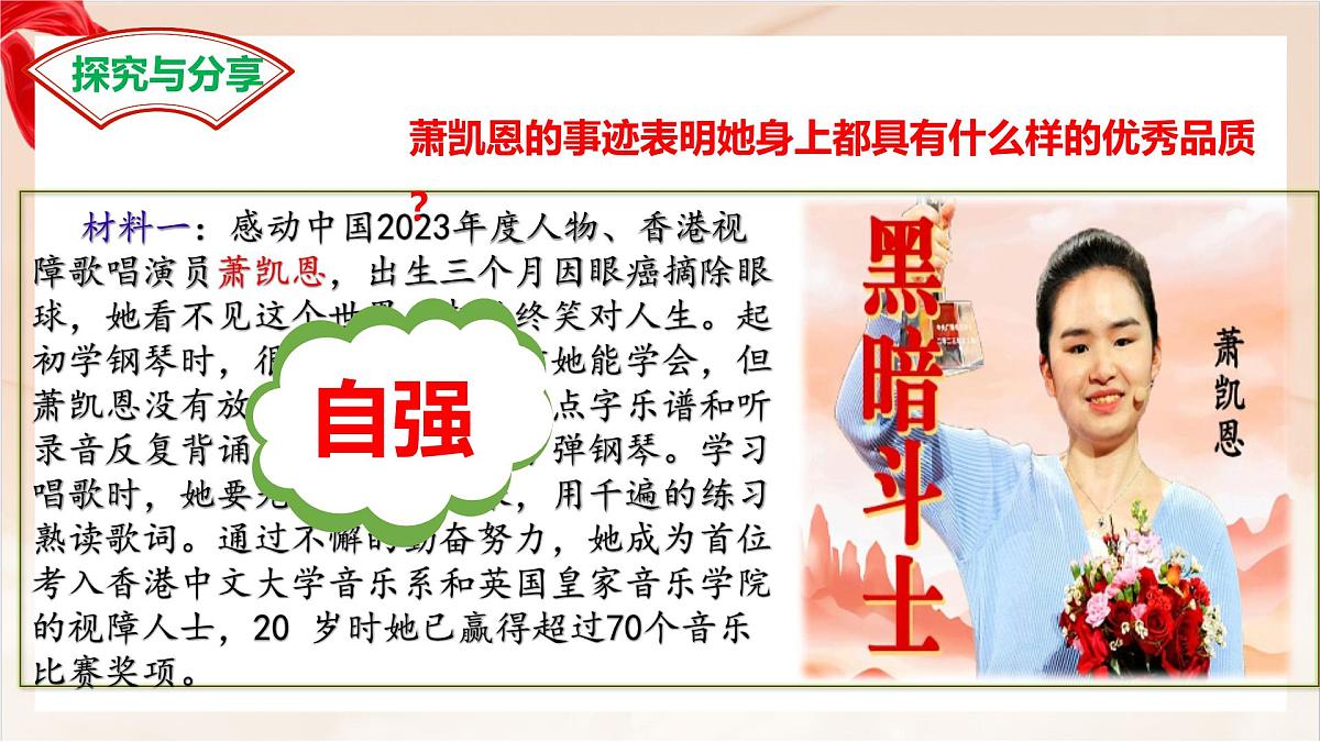 新人教版道法七下 2-5-1《人要自强》课件第5页