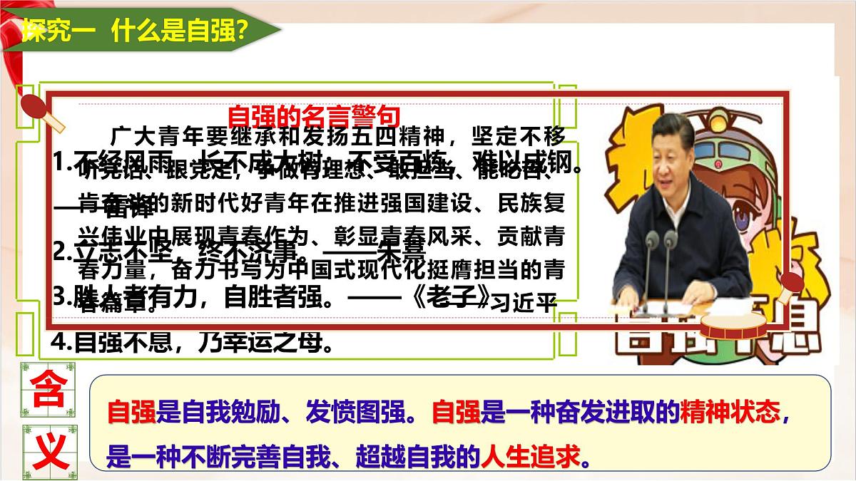 新人教版道法七下 2-5-1《人要自强》课件第7页