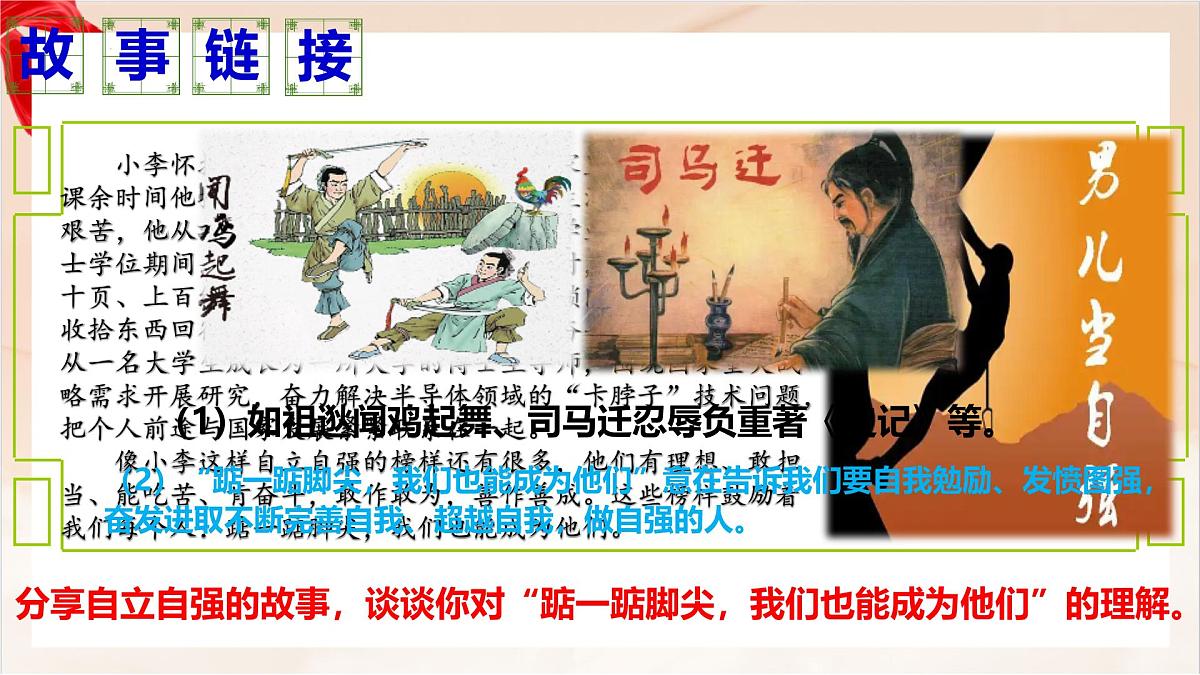 新人教版道法七下 2-5-1《人要自强》课件第8页
