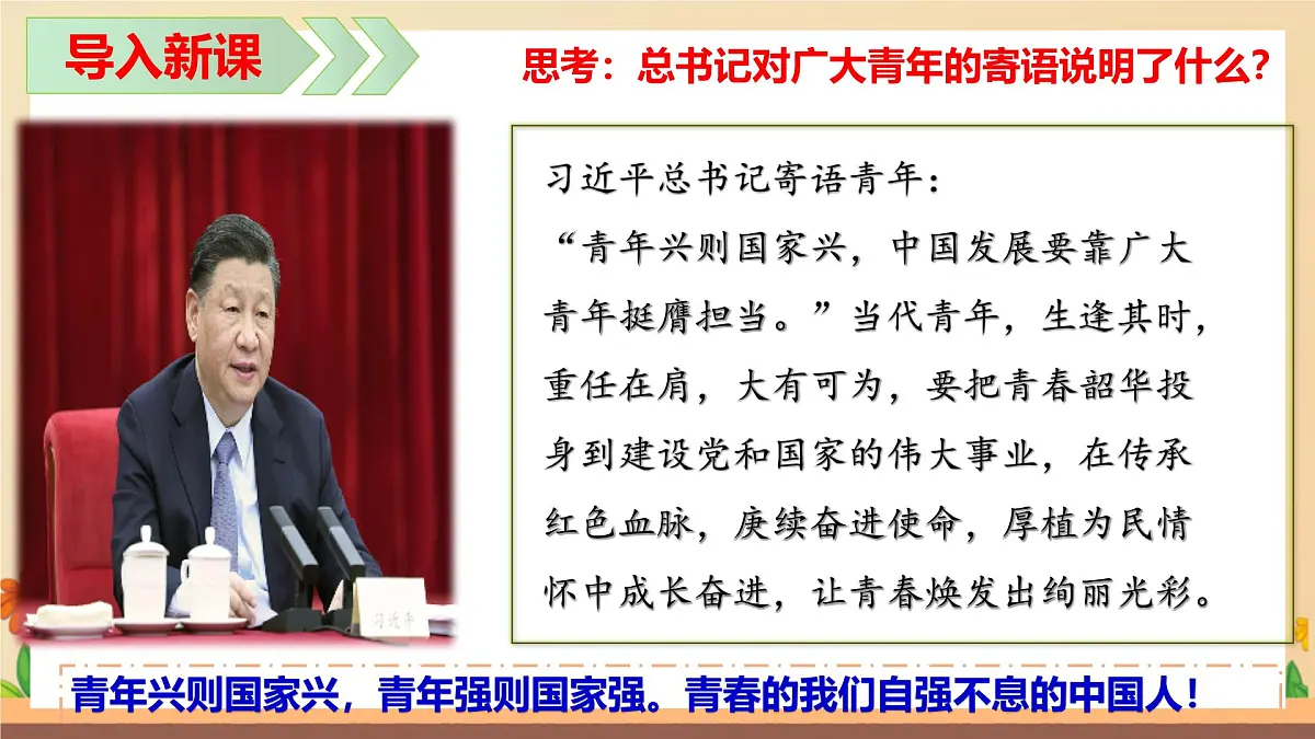 新人教版道法七下 2-5-2《做自强不息的中国人》课件第3页