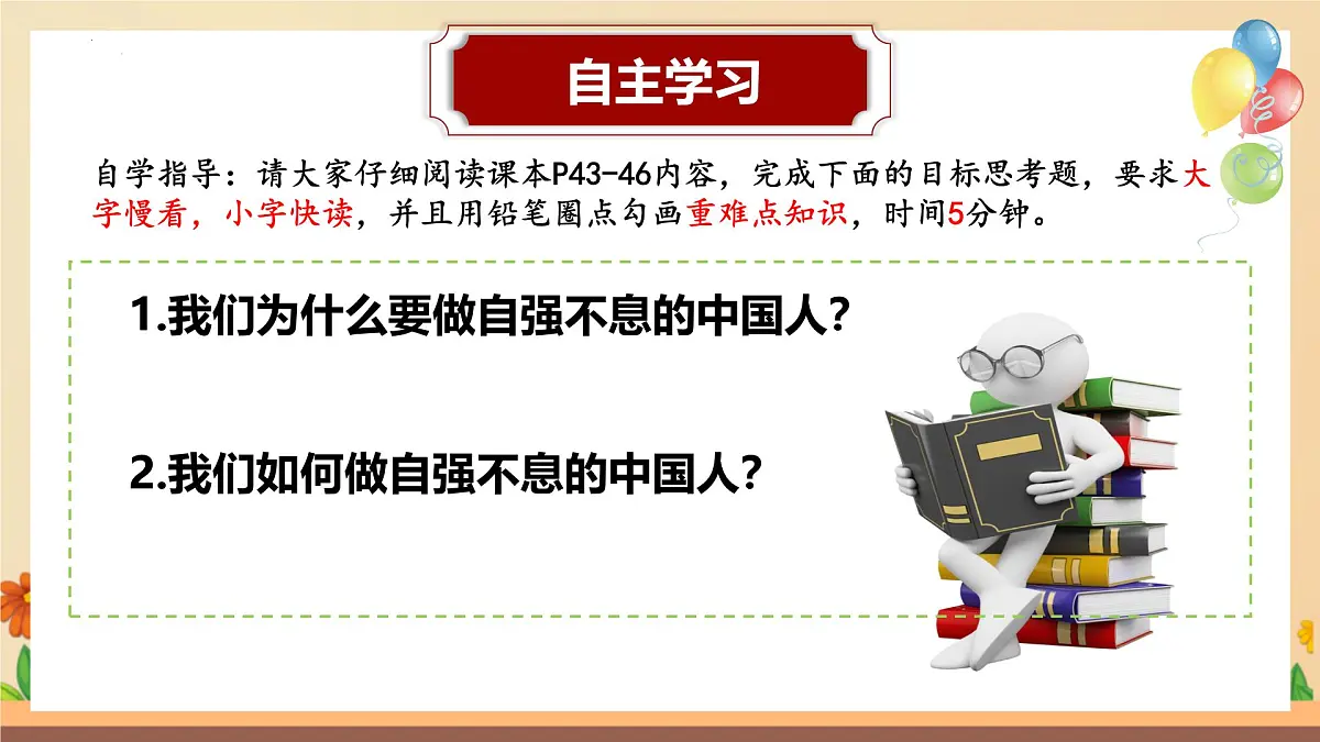 新人教版道法七下 2-5-2《做自强不息的中国人》课件第4页