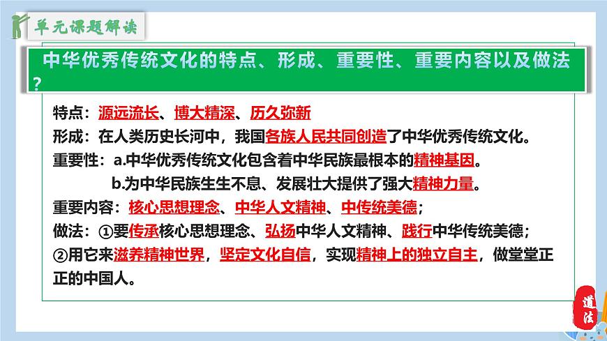 新人教版道法七下 3-6-1《历久弥新的思想理念》-教学课件第3页