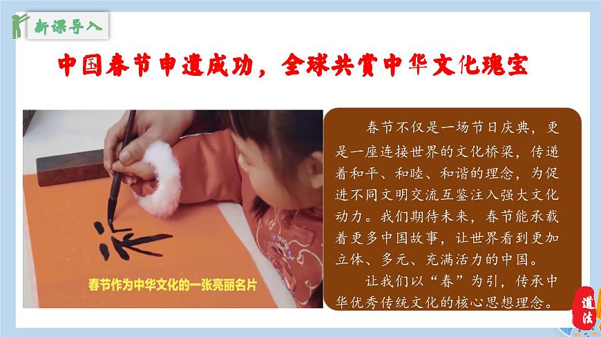 新人教版道法七下 3-6-2《做核心思想理念的传承者》教学课件第4页