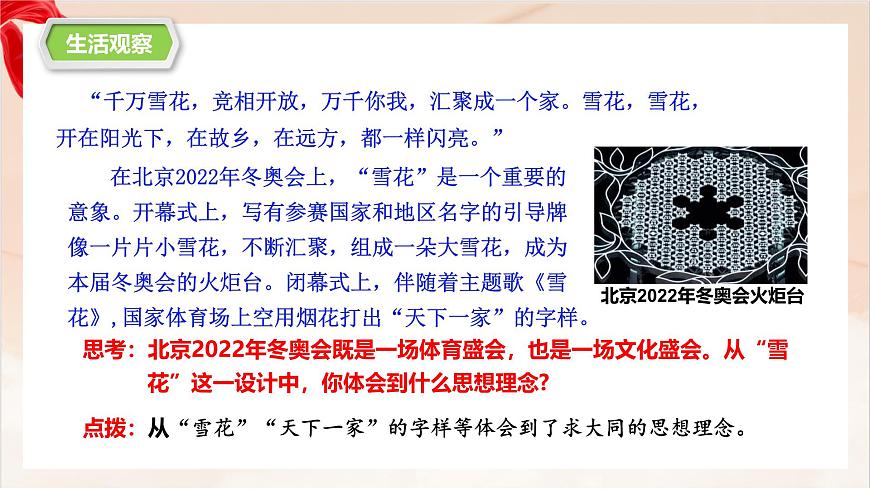 新人教版道法七下 3-6-2《做核心思想理念的传承者》-教学课件第3页