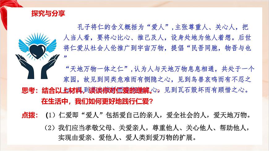 新人教版道法七下 3-6-2《做核心思想理念的传承者》-教学课件第6页