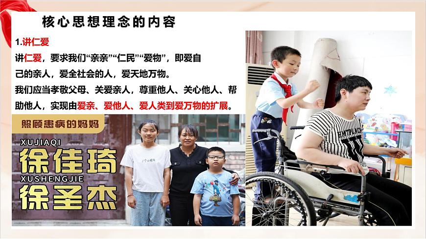 新人教版道法七下 3-6-2《做核心思想理念的传承者》-教学课件第7页