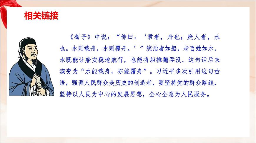 新人教版道法七下 3-6-2《做核心思想理念的传承者》-教学课件第8页