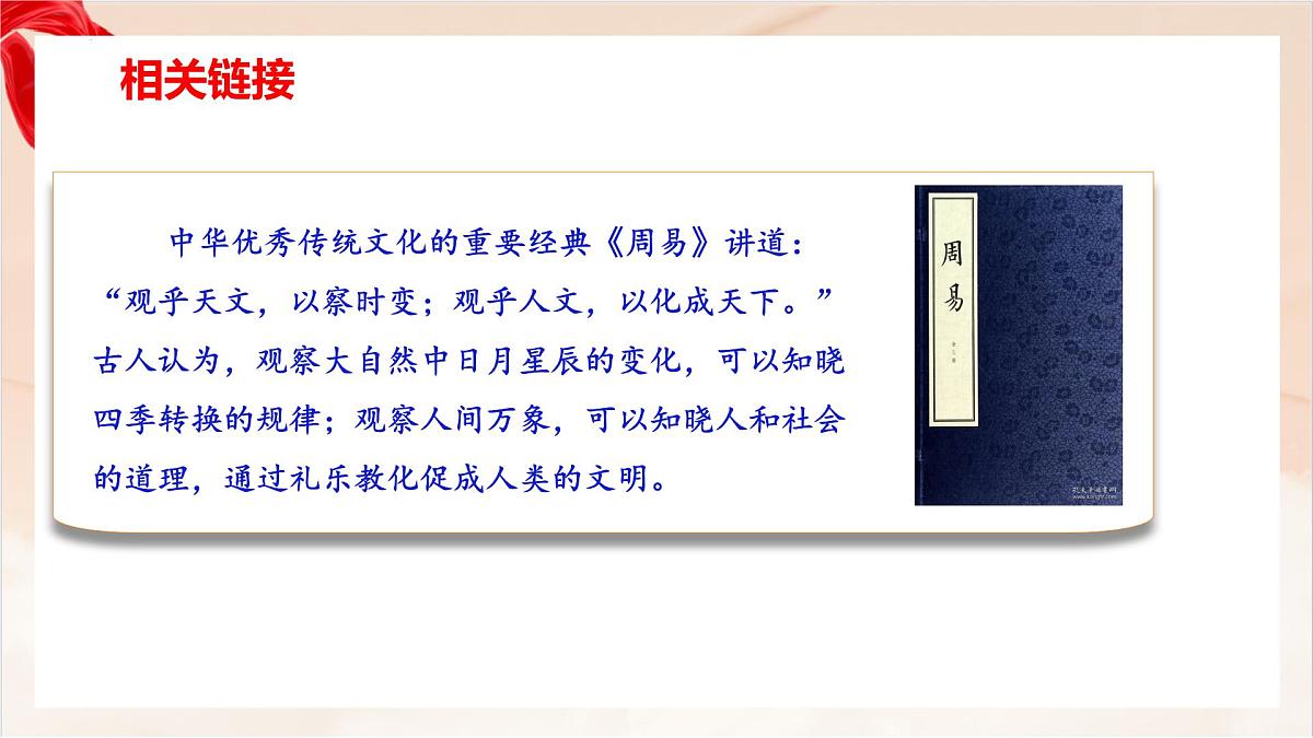 新人教版道法七下 3-7-1《影响深远的人文精神》 教学课件第4页