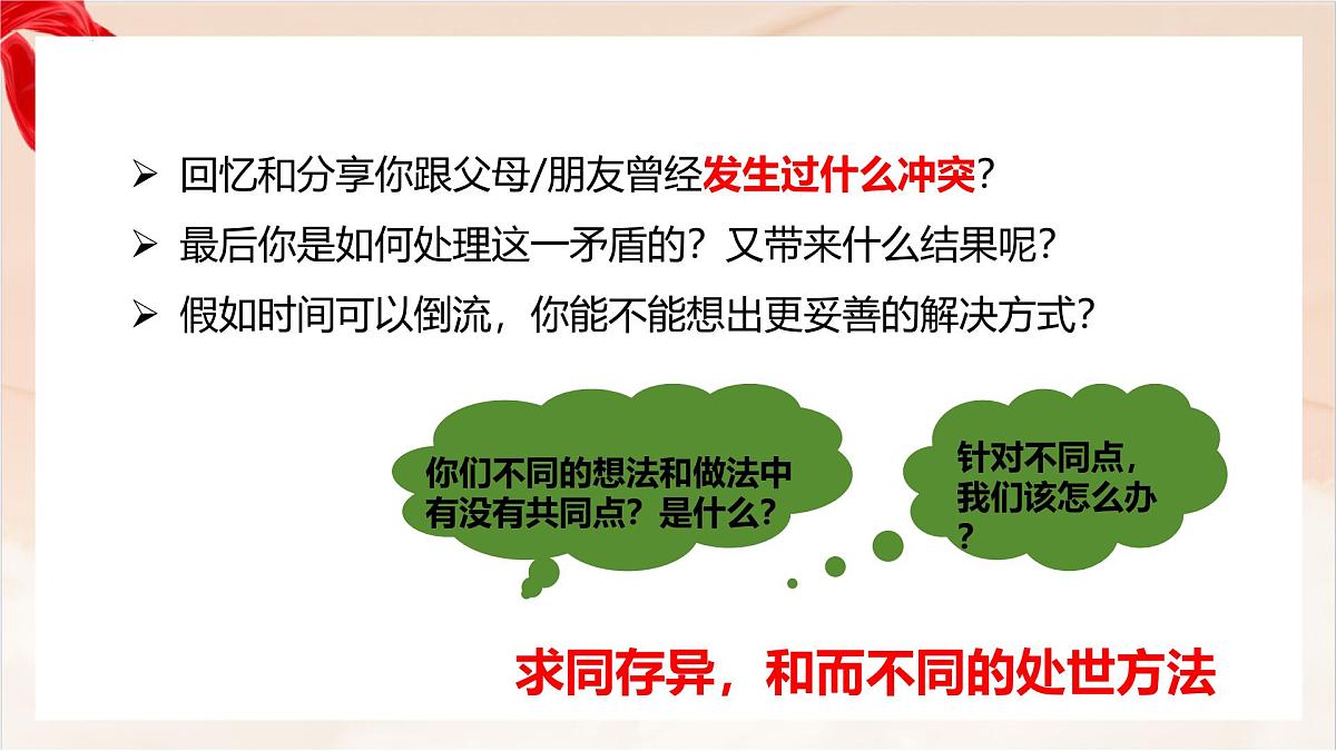 新人教版道法七下 3-7-1《影响深远的人文精神》 教学课件第6页